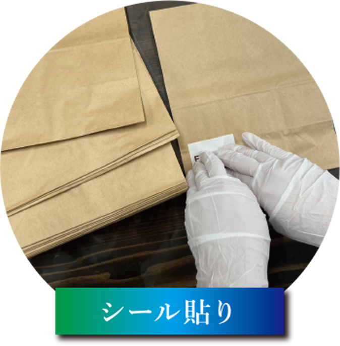 シール貼り
